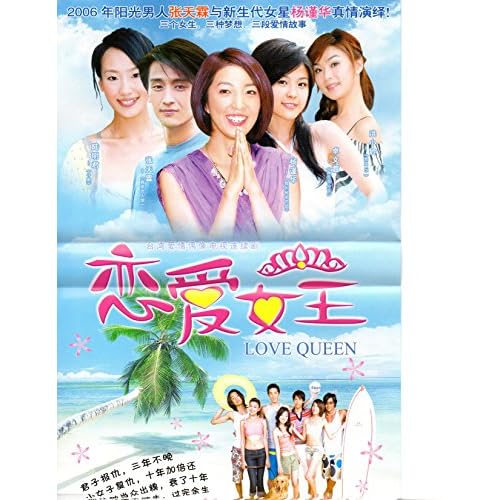 Lien Ai Nu Wang - English Title: Love Queen - Taiwanese Drama - Chinese Subtitle