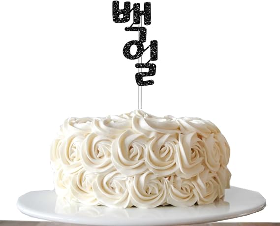 JJJ Design Korean 100th Days Celebration Cake topper, Self Baek-il Decoration