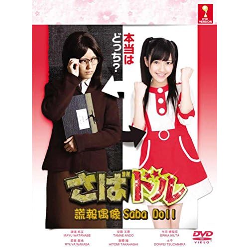 Saba Doll - Saba Doru (Japanese TV Drama, English Sub, All Region DVD)