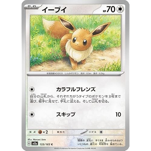 Pokemon Card 151 sv2a Enhanced Expansion Pack Eevee C 133165 Pokemon No Seed Pokemon