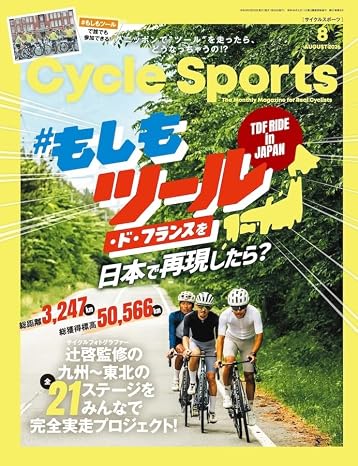Cycle Sports サイクルスポーツ 2026年 8月号