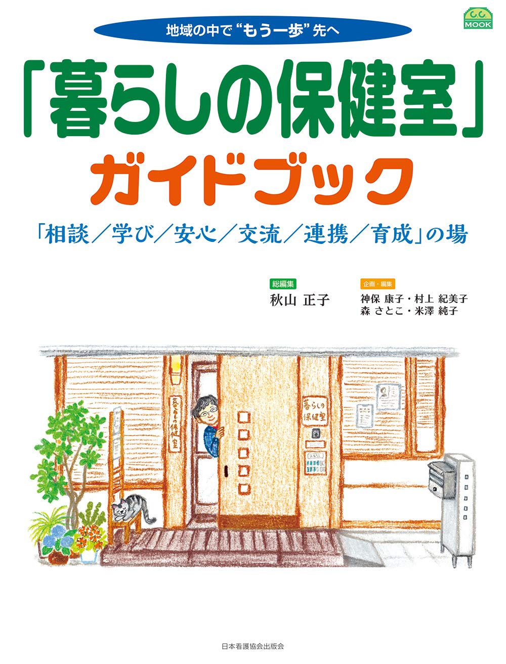 Lifestyle Health Room Guidebook A place for consultationlearningpeace of mindexchangecooperationdevelopment CCMOOK Tankobon Hardcover – March 3, 2021