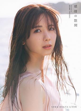 Nogizaka46 Ayame Tsutsui 1st Photo Book Emotional Gap