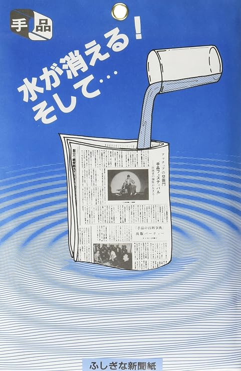 Mysterious Newspaper